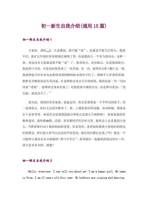 初一新生自我介绍(通用15篇)