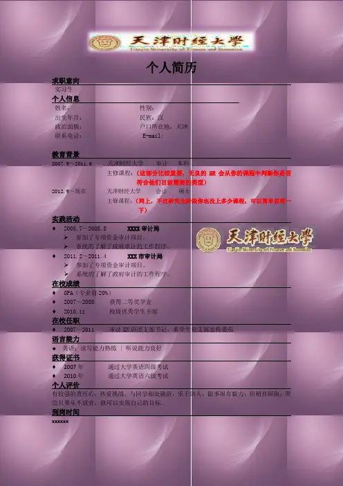 天津财经大学简历