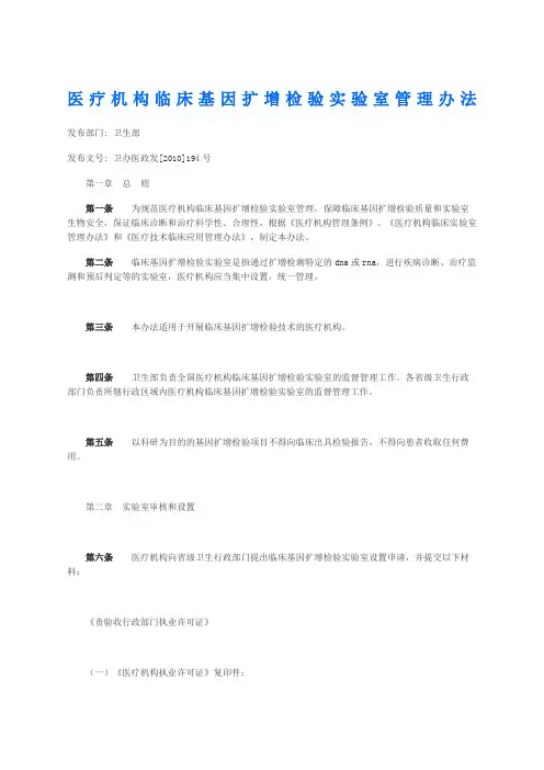 医疗机构临床基因扩增检验实验室管理办法及医疗机构临床基因扩增检验实验室工作导则