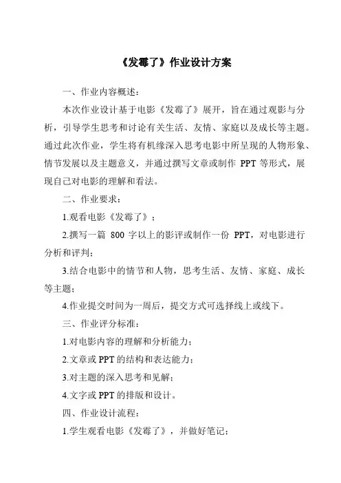 《发霉了作业设计方案-2023-2024学年科学粤教粤科版》