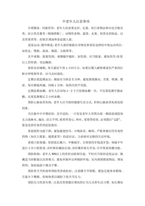 中老年人注意事项