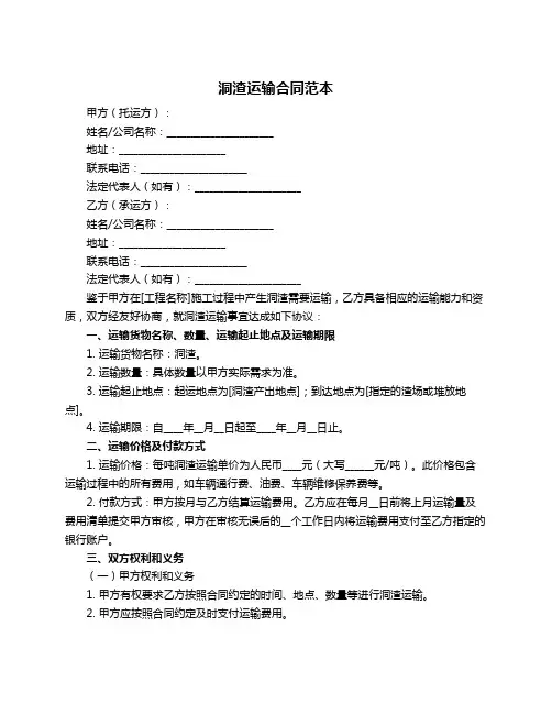 洞渣运输合同范本
