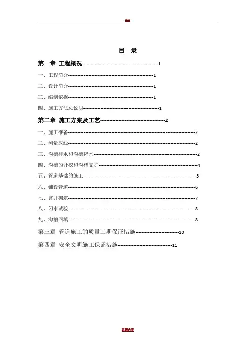 沟槽开挖及支护施工方案1