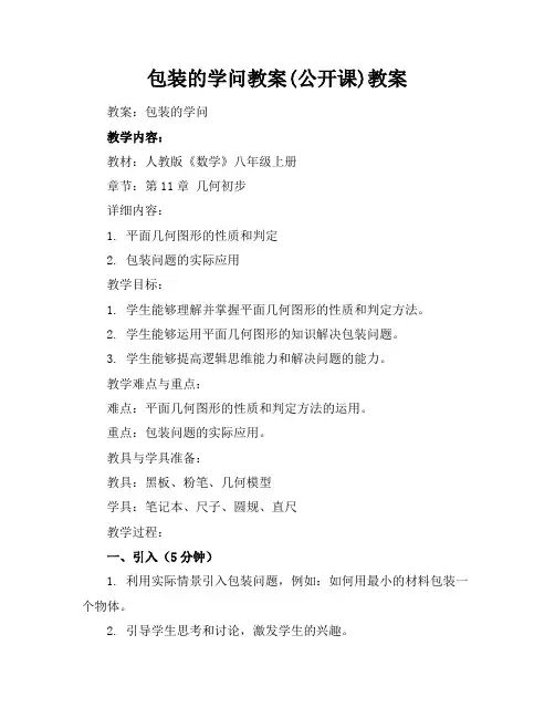 包装的学问教案(公开课)教案(2)