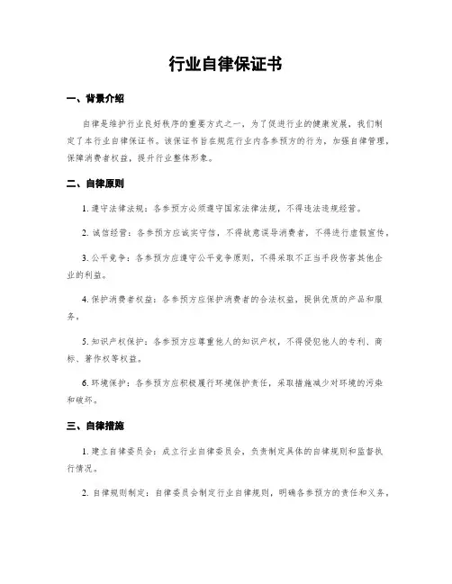 行业自律保证书