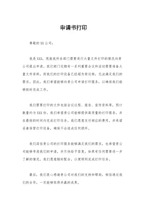 申请书打印