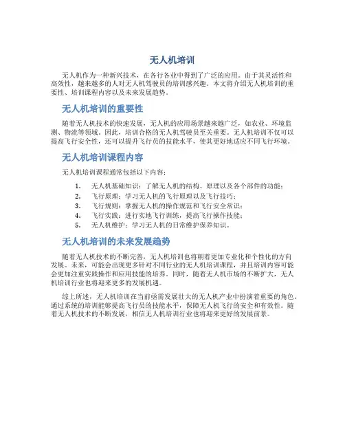 无人机培训