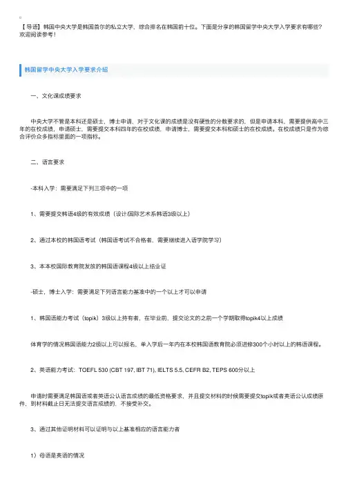 韩国留学中央大学入学要求有哪些？