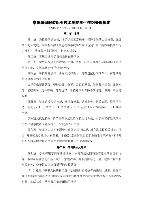 常州纺织服装职业技术学院学生违纪处理规定