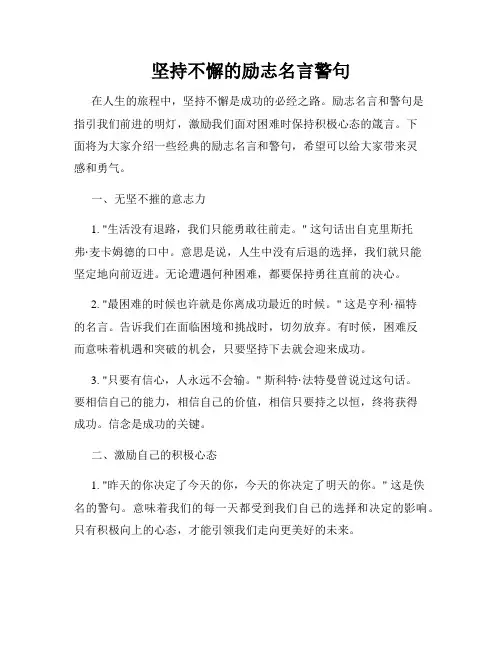 坚持不懈的励志名言警句