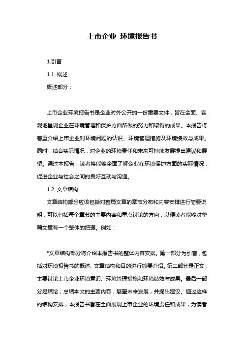 上市企业 环境报告书
