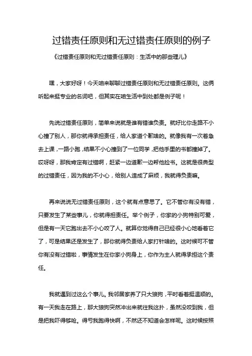 过错责任原则和无过错责任原则的例子