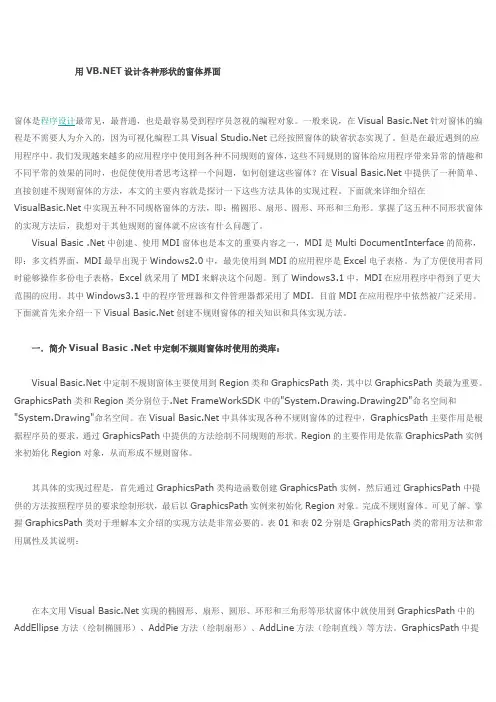 vb窗口形状改变