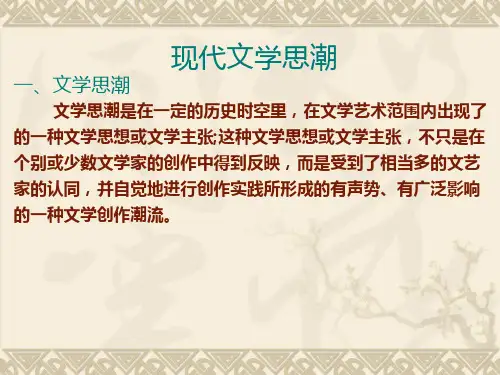 文学思潮美学
