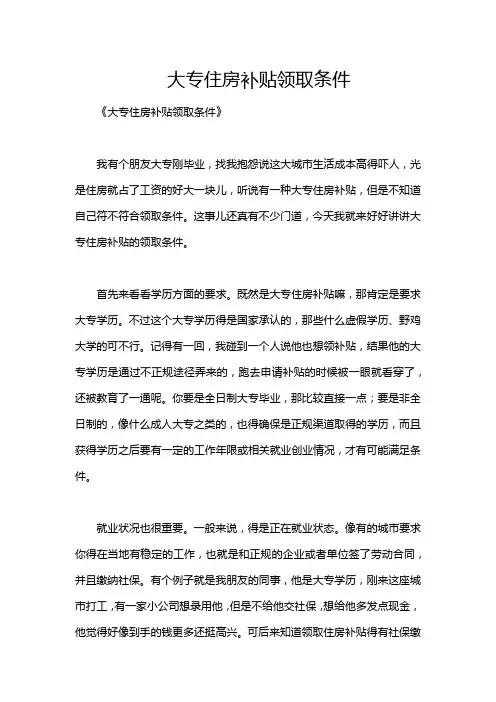 大专住房补贴领取条件