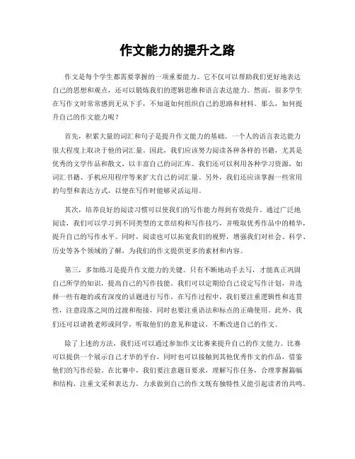 作文能力的提升之路