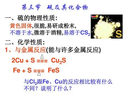 高二化学上学期硫及其化合物