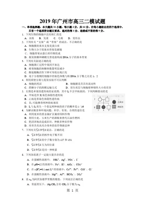 2019年广州二模理综试题及答案word精品文档8页