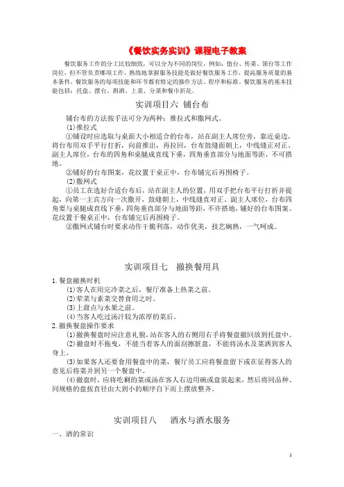 餐饮实务实训(高教版)电子教案：铺台布