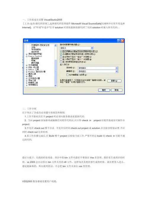 VSS2005设置