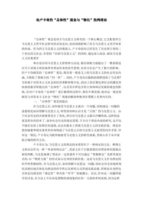 论卢卡奇的“总体性”观念与“物化”批判理论