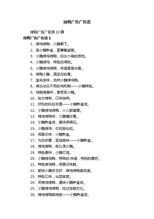烤鸭广告广告语
