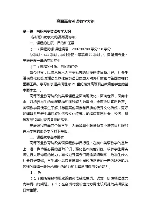 高职高专英语教学大纲