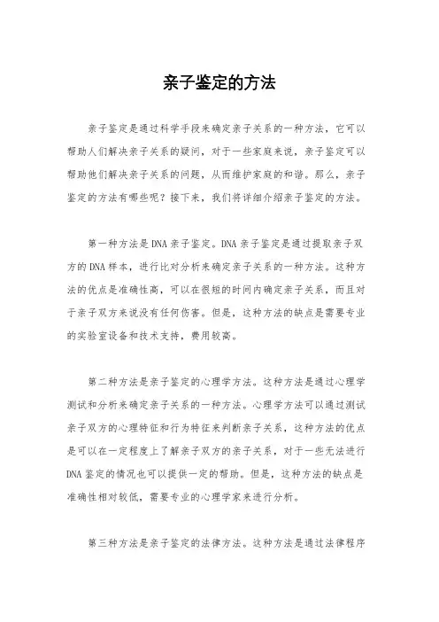亲子鉴定的方法