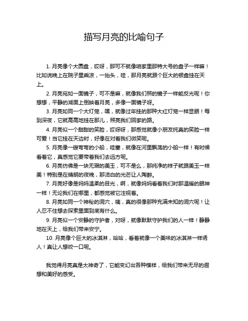 描写月亮的比喻句子