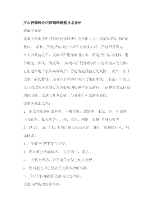 实心玻璃砖施工工艺流程