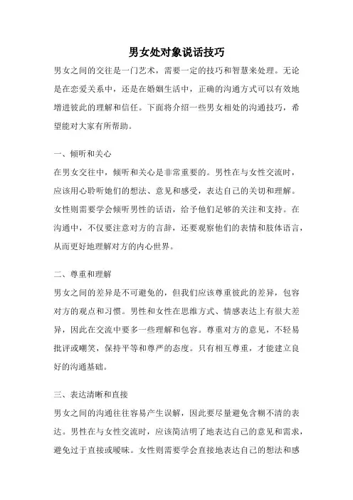 男女处对象说话技巧