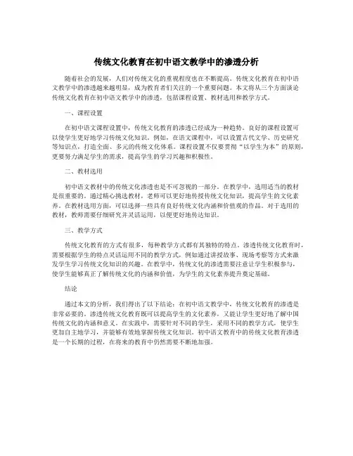 传统文化教育在初中语文教学中的渗透分析