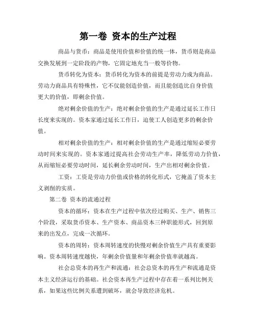 《资本论》(德)卡尔·马克思-文字版