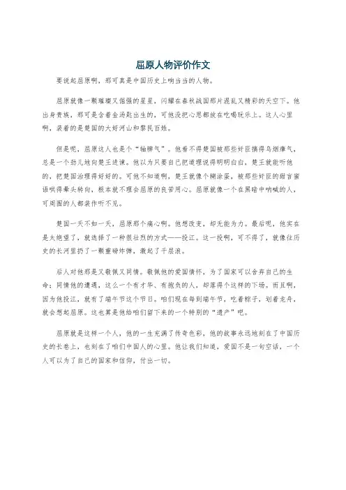 屈原人物评价作文