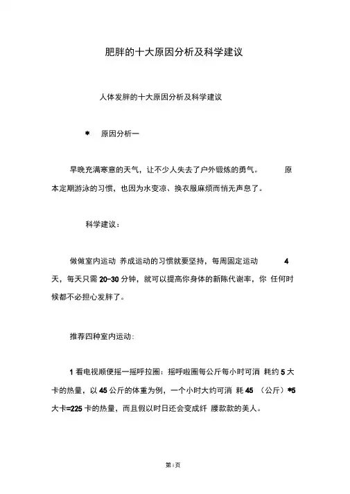 肥胖的十大原因分析及科学建议