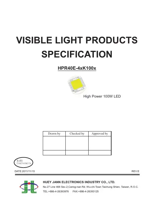 洪彦电子高功率100W LED灯说明书