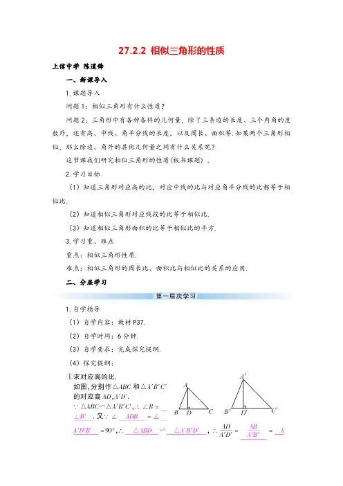 人教版9年级下册数学27.2.2 相似三角形的性质(导学案)