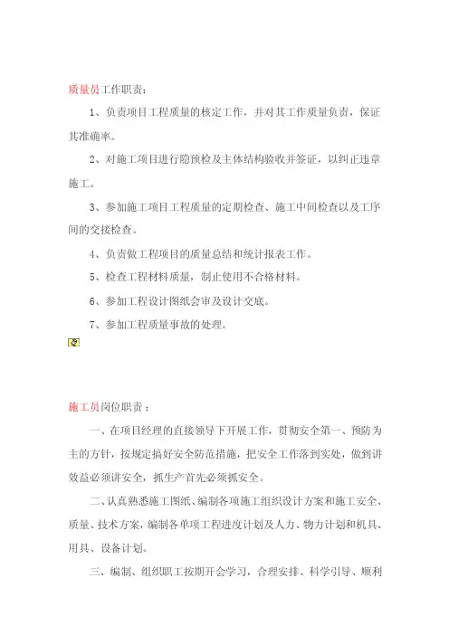 九大员工作工作职责