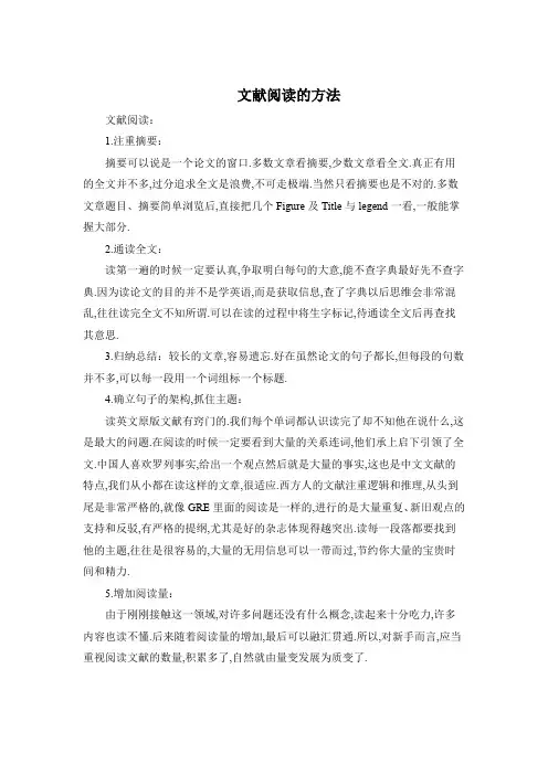 文献阅读的方法