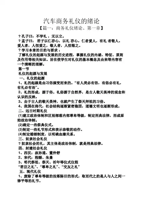 汽车商务礼仪的绪论