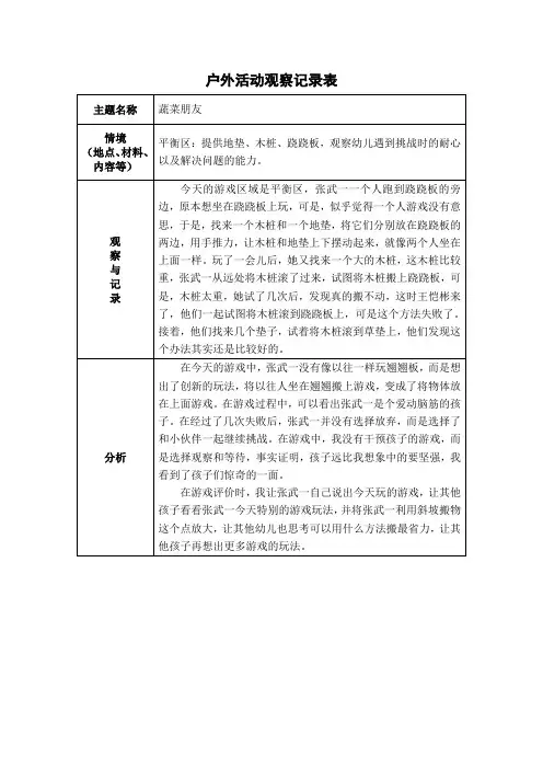 中班户外区域游戏观察记录