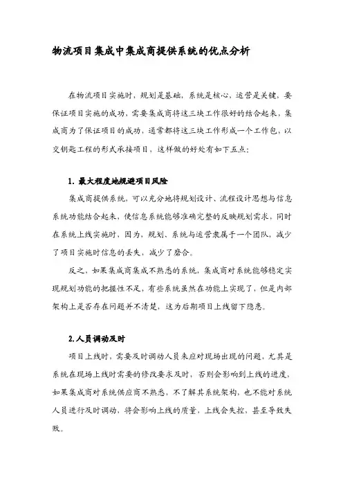 [经典]系统集成商与系统供给商的差别