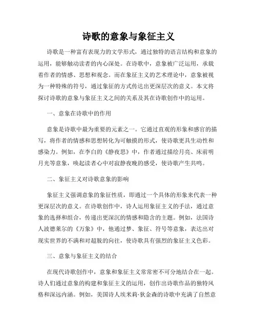 诗歌的意象与象征主义