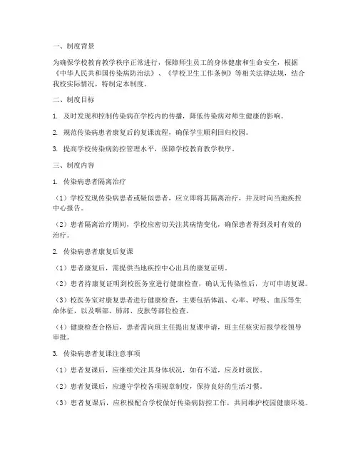 学校传染病复课制度