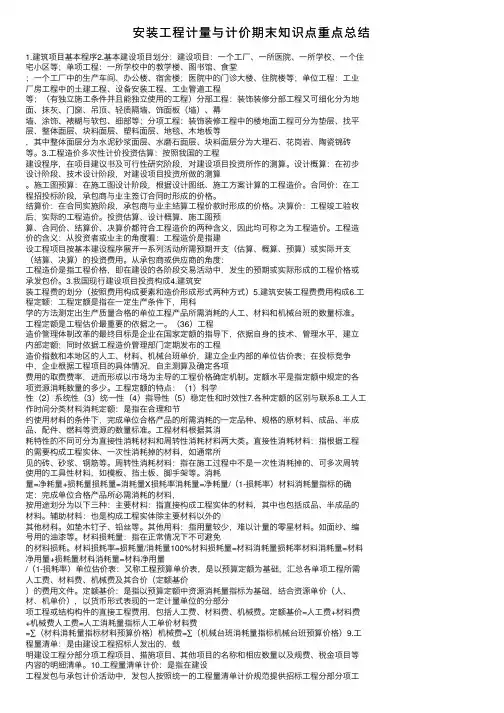 安装工程计量与计价期末知识点重点总结