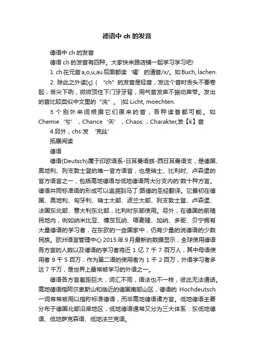 德语中ch的发音