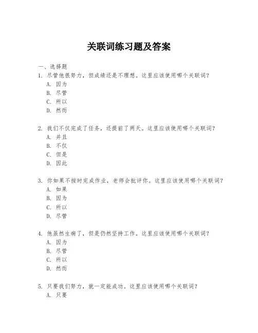 关联词练习题及答案