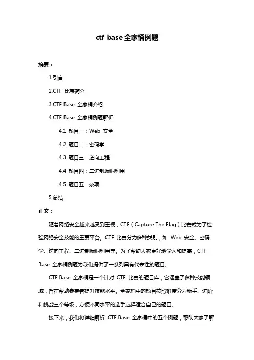 ctf base全家桶例题