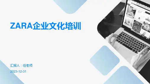 ZARA企业文化培训