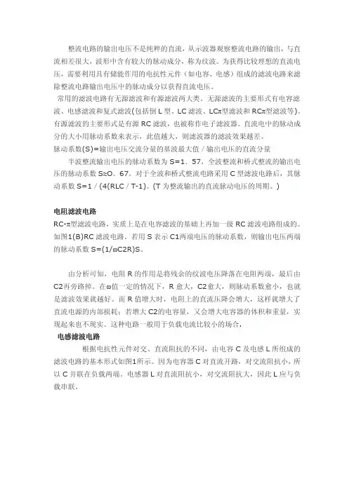 电容滤波电路 电感滤波电路作用原理